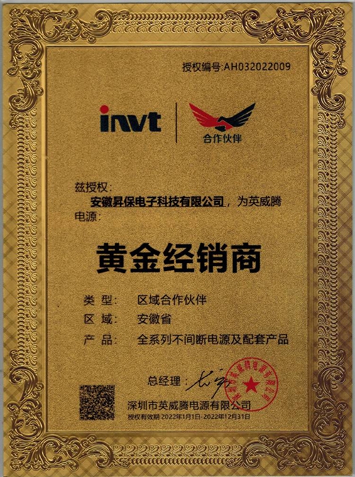 英威腾（电源）代理证书