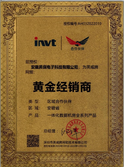 英威腾（网能）代理证书