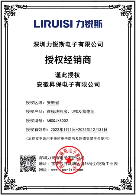 力锐斯-代理证书