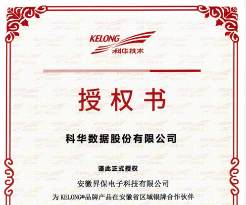 科华数据安徽区域授权经销商